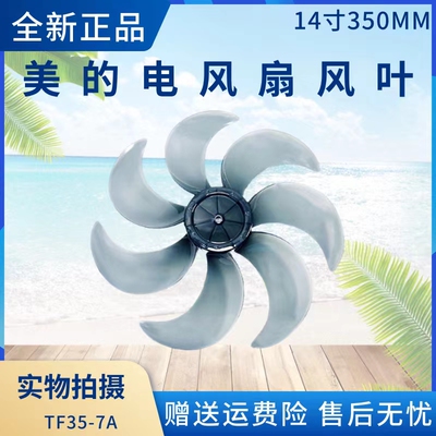 美的电风扇配件风叶扇叶