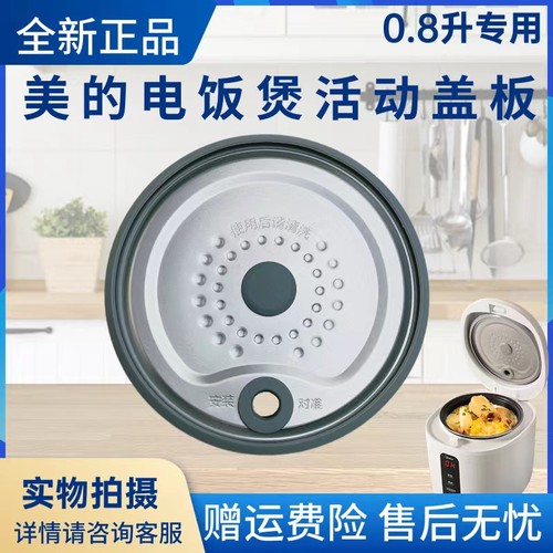 美的活动盖板密封圈电饭煲配件
