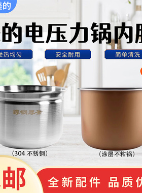 美的电压力锅MY-C548/C553/C554/C5948/E522/E523/E524不锈钢内胆
