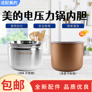 美的5升电压力锅MY-C549G/C5936G/E5924G/C5841G/C5936G原装内胆