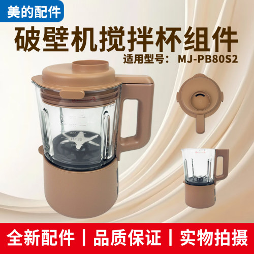美的破壁机配件原装玻璃搅拌杯