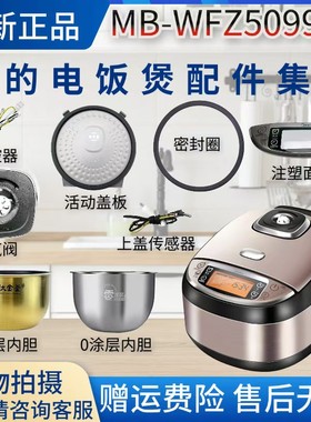 注塑面板传感器内胆电饭煲美的
