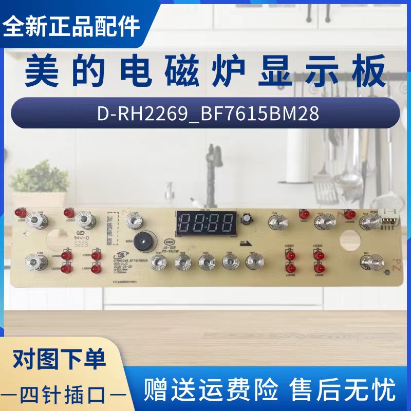 美的电磁炉配件显示板