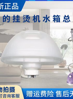 美的挂烫机配件水箱总成
