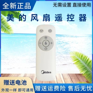 GDE24MG遥控器 美 电风扇空气循环扇FGD24WED GDE24MB GDE24MA