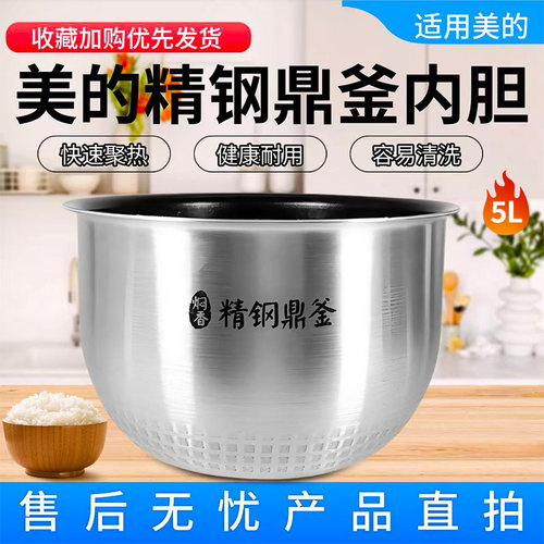 美的电饭煲5升精钢鼎釜内胆