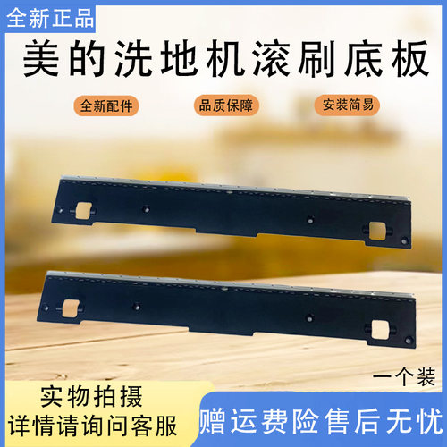 美的洗地机原装T9/G3/FC6/FC9_JD/G4 Pro/FC9 OS滚刷底板刮水胶条