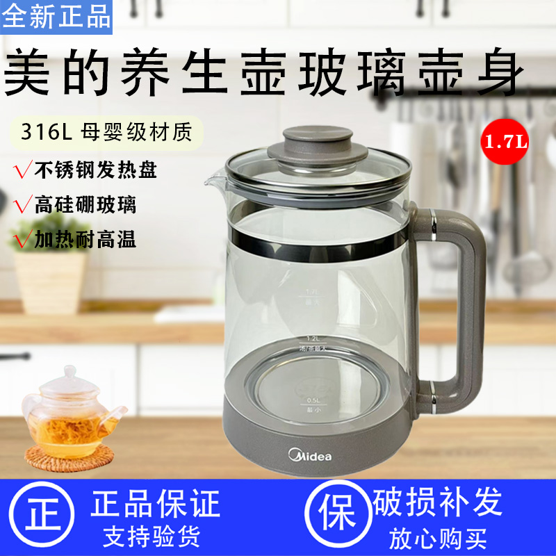 美的1.7升养生壶配件MK-GE1711原装加厚玻璃壶身上盖壶盖电水壶