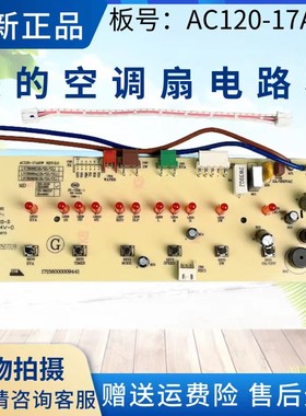 美的空调扇配件电路板