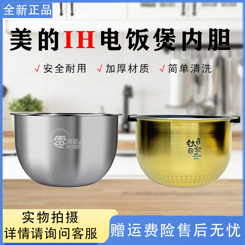 美的5升IH电饭煲钛金内胆MB-FZ5007/FZ5007XM/FZ5005XM无涂层内锅