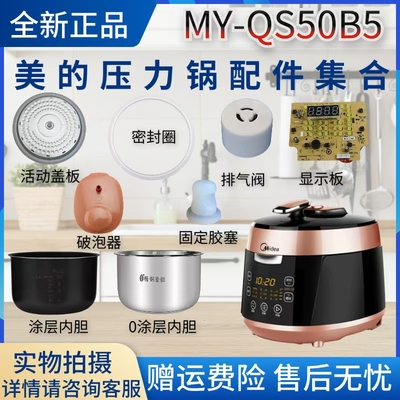 美的排气阀密封圈内胆电压力锅