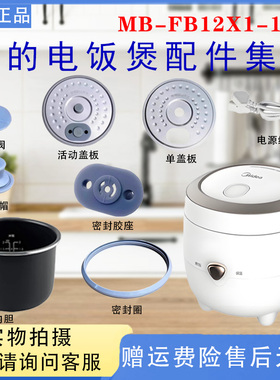 美的1.2L电饭煲配件MB-FB12X1-105B胶塞活动盖板内胆密封圈回流阀