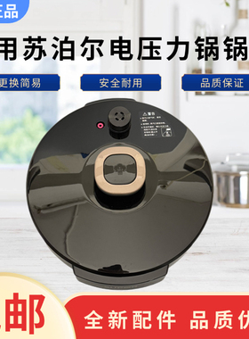 适用苏泊尔5L/6升压力锅-SY-50YC9086/50YC8186/60YC8086锅盖总成