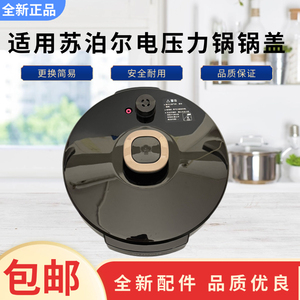 适用苏泊尔5L/6升压力锅-SY-50YC9086/50YC8186/60YC8086锅盖总成