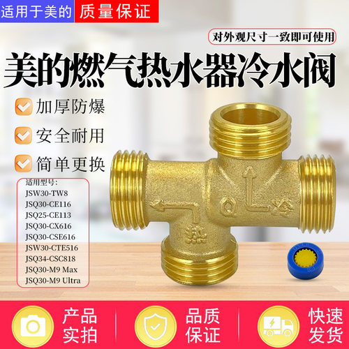 美的热水器配件JSQ30-MK7/MT9/NL5/KD5/KM5/16HT1/RF5冷热水阀H阀