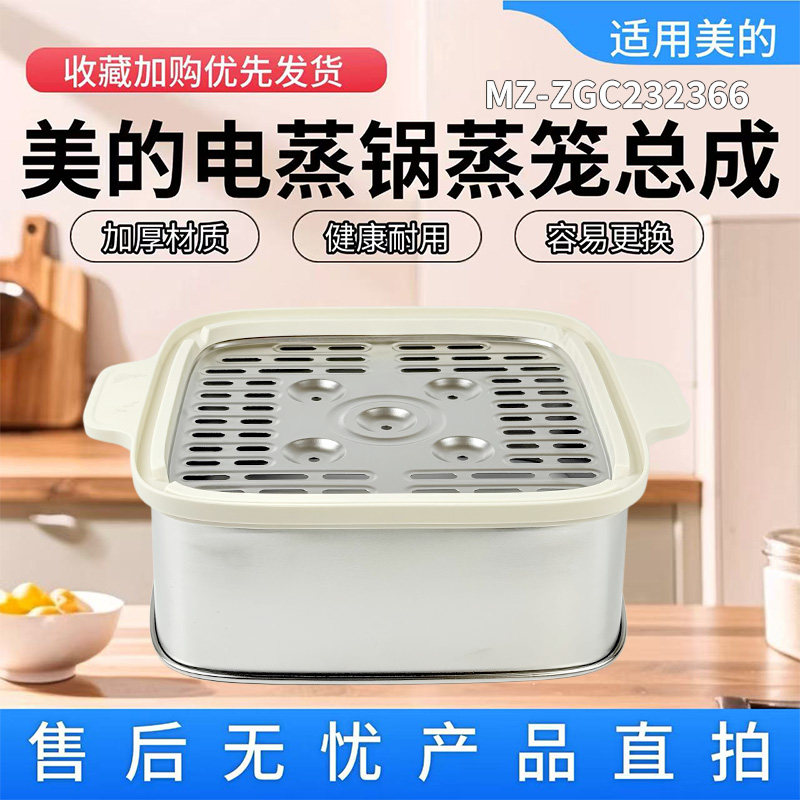 美的电蒸锅配件 MZ-ZGC232366 蒸格 蒸笼、蒸笼隔板 蒸片 把手,厨房电器,电煲/电锅类配件,淘宝优惠券,粉丝福利购,淘宝优惠卷