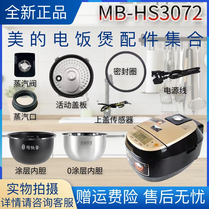 美的蒸汽阀密封圈内胆电饭煲配件