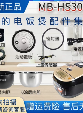 美的蒸汽阀密封圈内胆电饭煲配件
