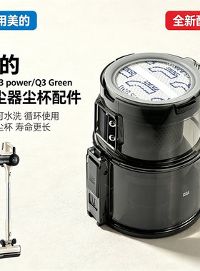 美的吸尘器配件Q3/Q3 power/Q3 Green尘杯 集尘盒 垃圾过滤总成