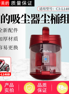 适合美的卧式吸尘器配件C3-L143C/C3-L148B/VC1707/VC12A1-FG尘杯