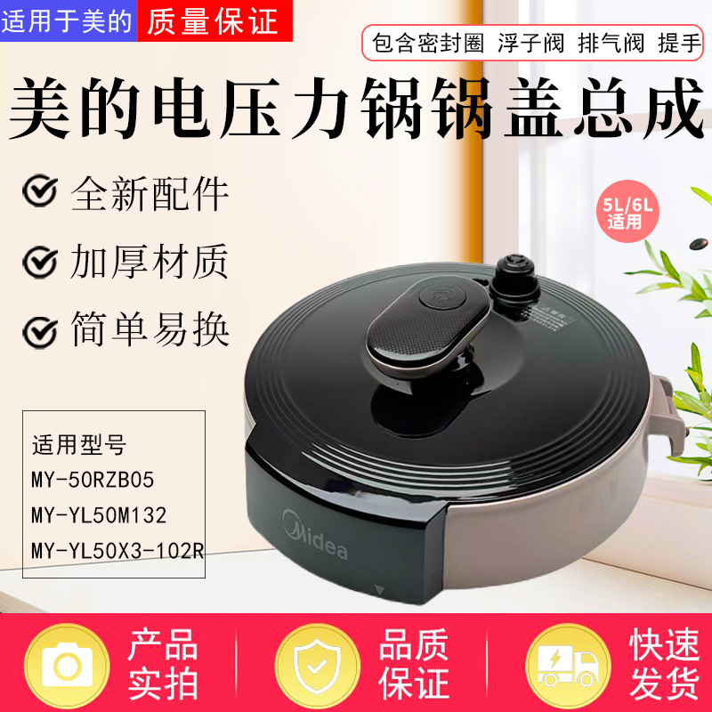 美的电压力锅原装锅盖