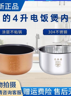 美的4升电饭煲MB-FS4073A/FD4019/WFD4015/WFD4016原装内胆316