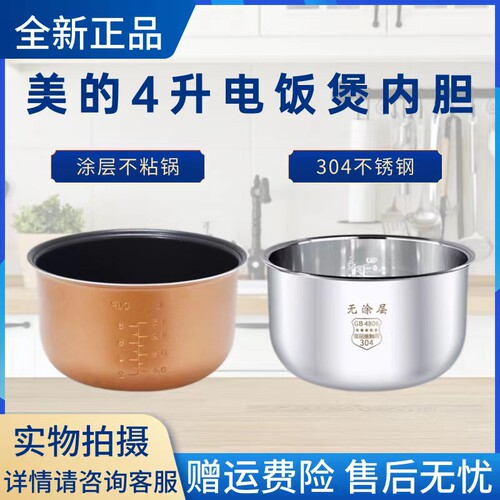 美的原装内胆电饭煲配件