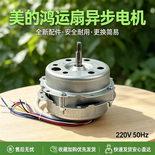 美的电风扇KYT30-15A/KYT25-15A/KYS30-A3/9AR转页扇老款电机马达
