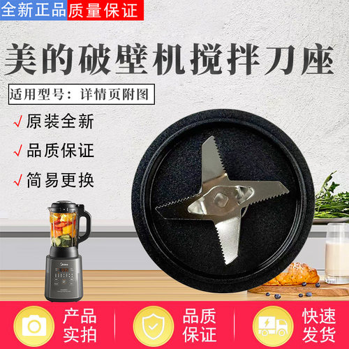 美的破壁机配件原装搅拌刀