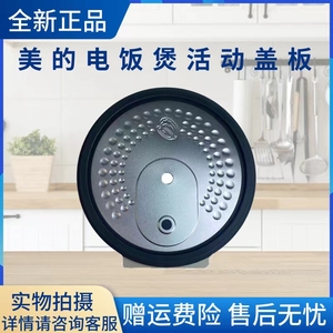 美的电饭煲配件MB-4E63L/4E62LS/RE476S/AFB4041RL活动盖板密封圈