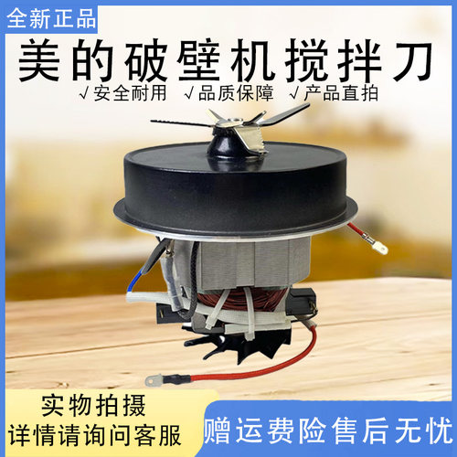 美的破壁机MJ-PB40E254D/40E255E/40E253C/BL4099/电机搅拌刀