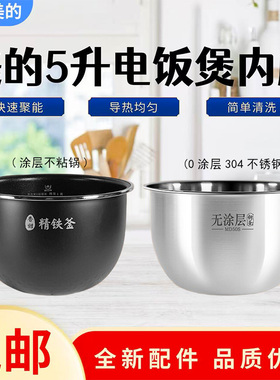 美的电饭煲MB-FB50Star301/302/515/601/HF50C1-FS原装精铁内胆