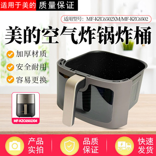 美的空气炸锅配件MF-KZC6502/MF-KZC6502XM原装抽屉炸桶内胆全新