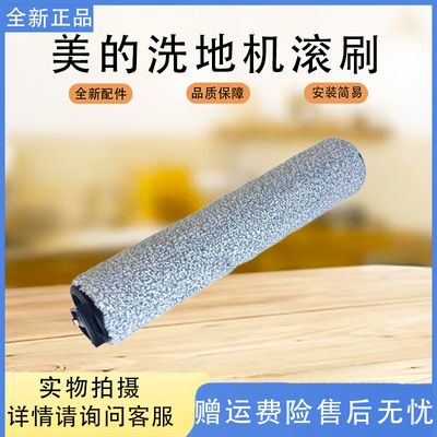 美的G3洗地机配件WD40/X8/X9/X9 Pro绒毛滚刷X6/FC9/FC9 Supered