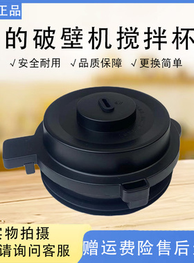 美的破壁机上盖MJ-PT12/PT15/PT13/PT11/PB4011/BL66-YH搅拌杯盖