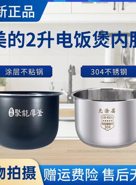 美的2升电饭煲原装不粘锅MB-20LS18/FB20Easy116/FB20Q5-401P内胆