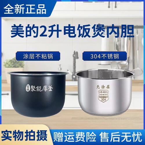 美的原装内胆电饭煲配件