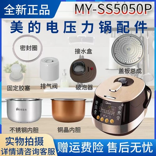 美的破泡器盖板内胆电压力锅配件