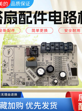 美的电风扇塔扇电路板