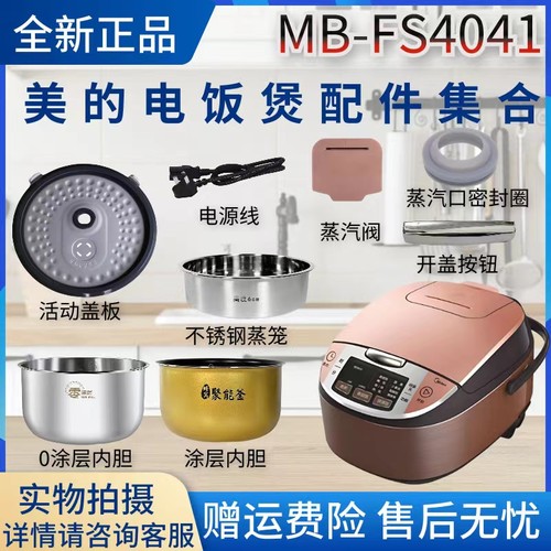 美的蒸汽阀内胆蒸笼电饭煲配件