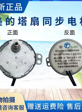 美的电风扇配件ZAF09KA/ZAF09KR/ZAF09KC/ZAH09MY同步电机原厂