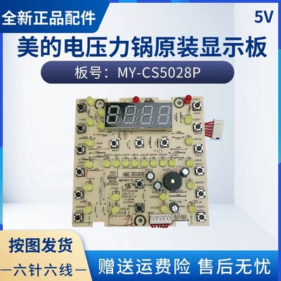 美的电压力锅配件显示板