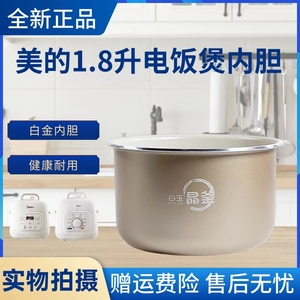 美的1.8升电压力锅内胆MY-E2400/MY-E220/MY-E210/MY-E211不粘锅