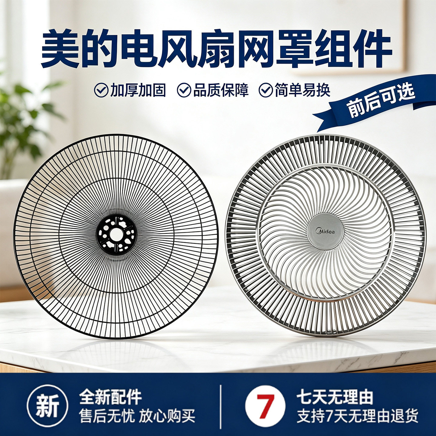 美的电风扇配件FSD40THR/FSD40SHV落地扇前网罩后网罩原装正品图片