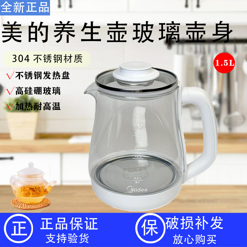 美的电水壶养生壶配件YS15X-pro2/加厚玻璃壶身MK-YS15P201盖子