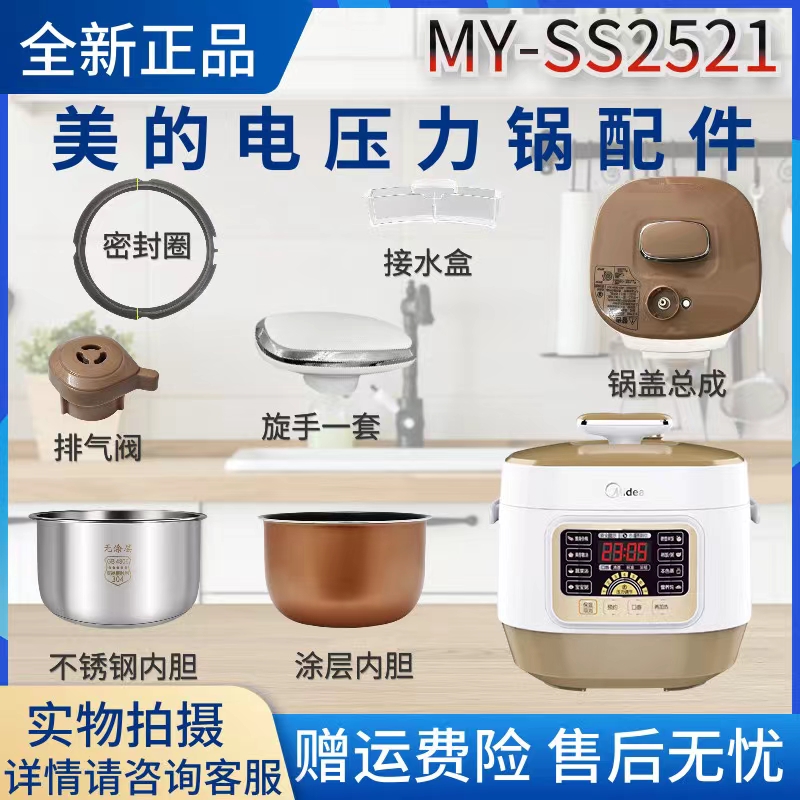 美的内胆锅盖密封圈电压力锅