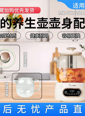 美的电水壶MK-YS12B102全玻璃养生壶配件玻璃壶身壶盖1.2升玻璃杯