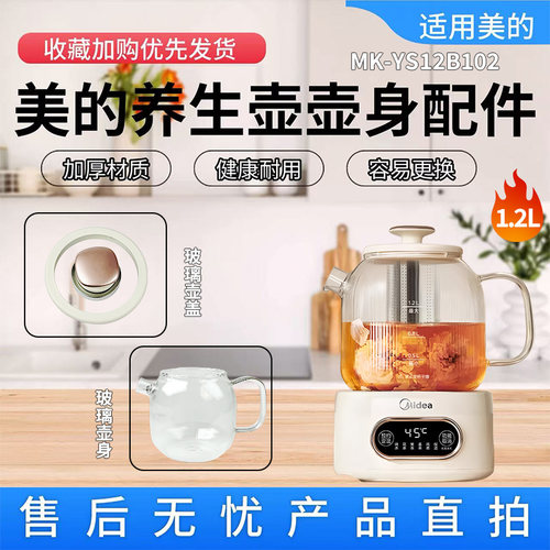 美的电水壶MK-YS12B102全玻璃养生壶配件玻璃壶身壶盖1.2升玻璃杯
