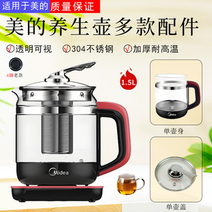 美的1.5L升养生壶MK-GE1703/WGE1703b/GE1703c加厚玻璃壶身壶盖