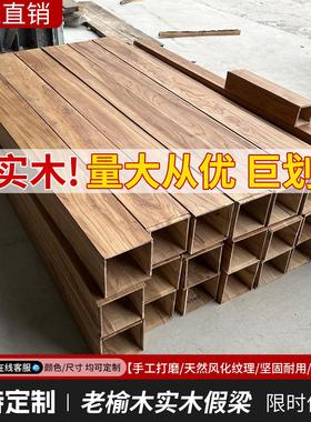老榆木假梁实木空心梁覆古饭厅天花装饰板材假木梁悬吊式天花板墙